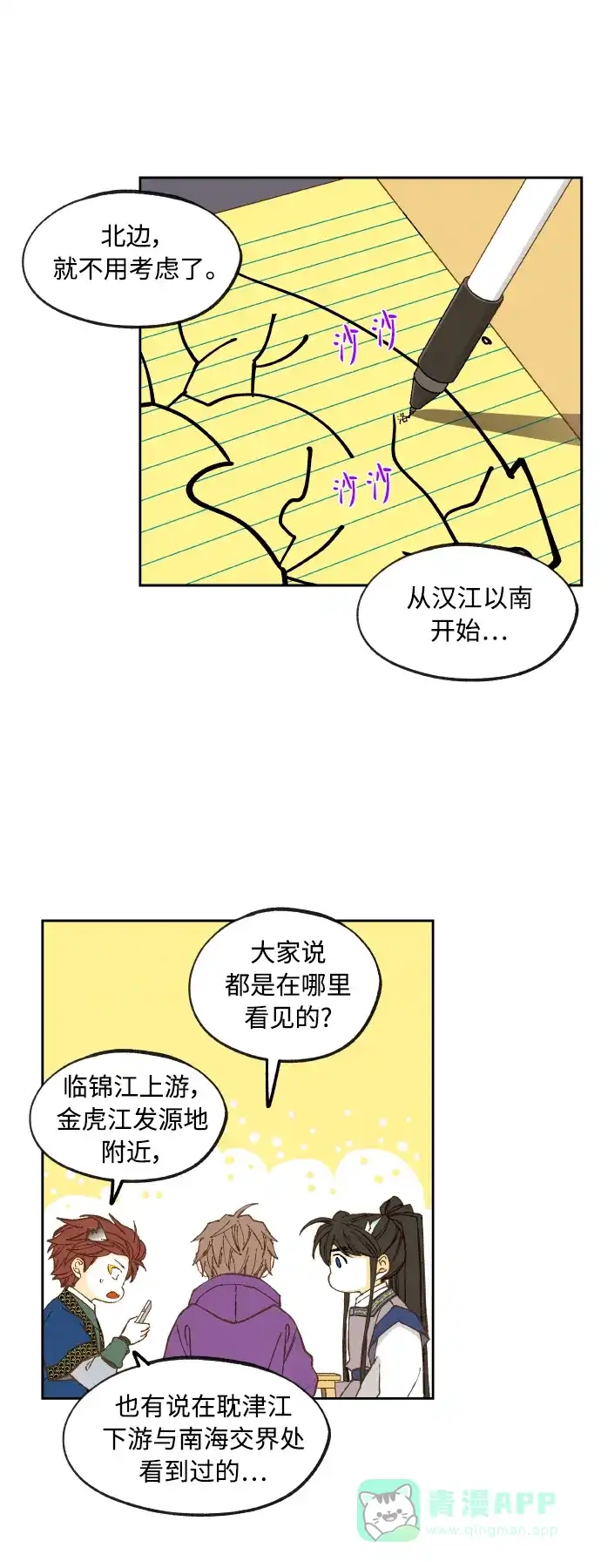《成龙补习班》第125话 第14页