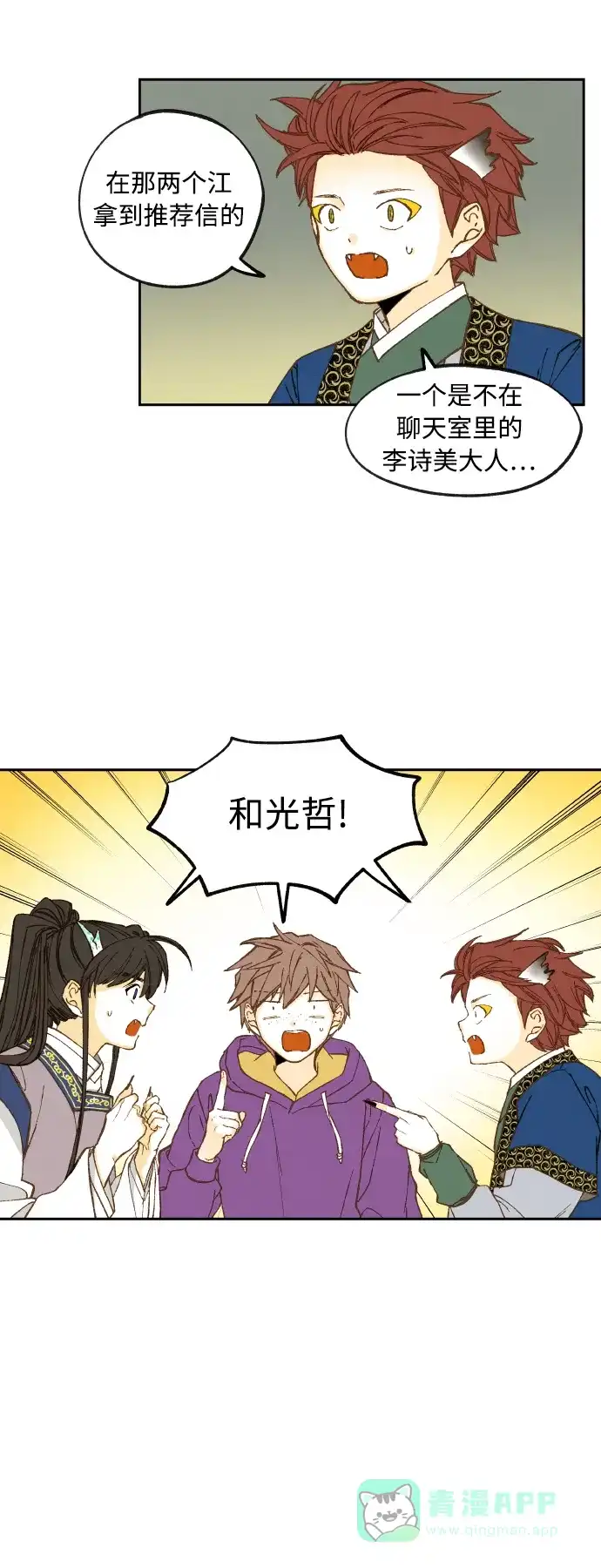 《成龙补习班》第125话 第21页