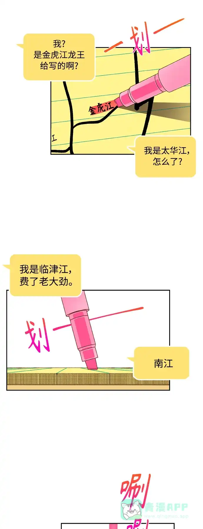 《成龙补习班》第125话 第17页