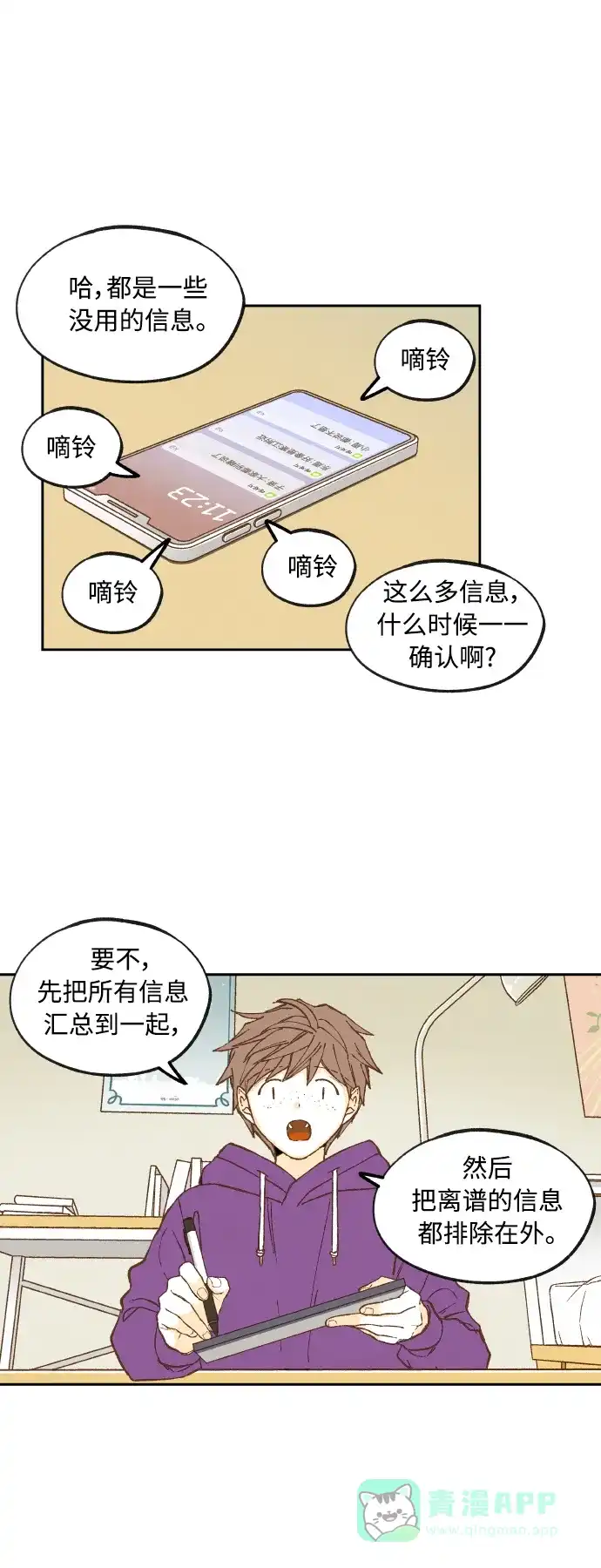 《成龙补习班》第125话 第13页