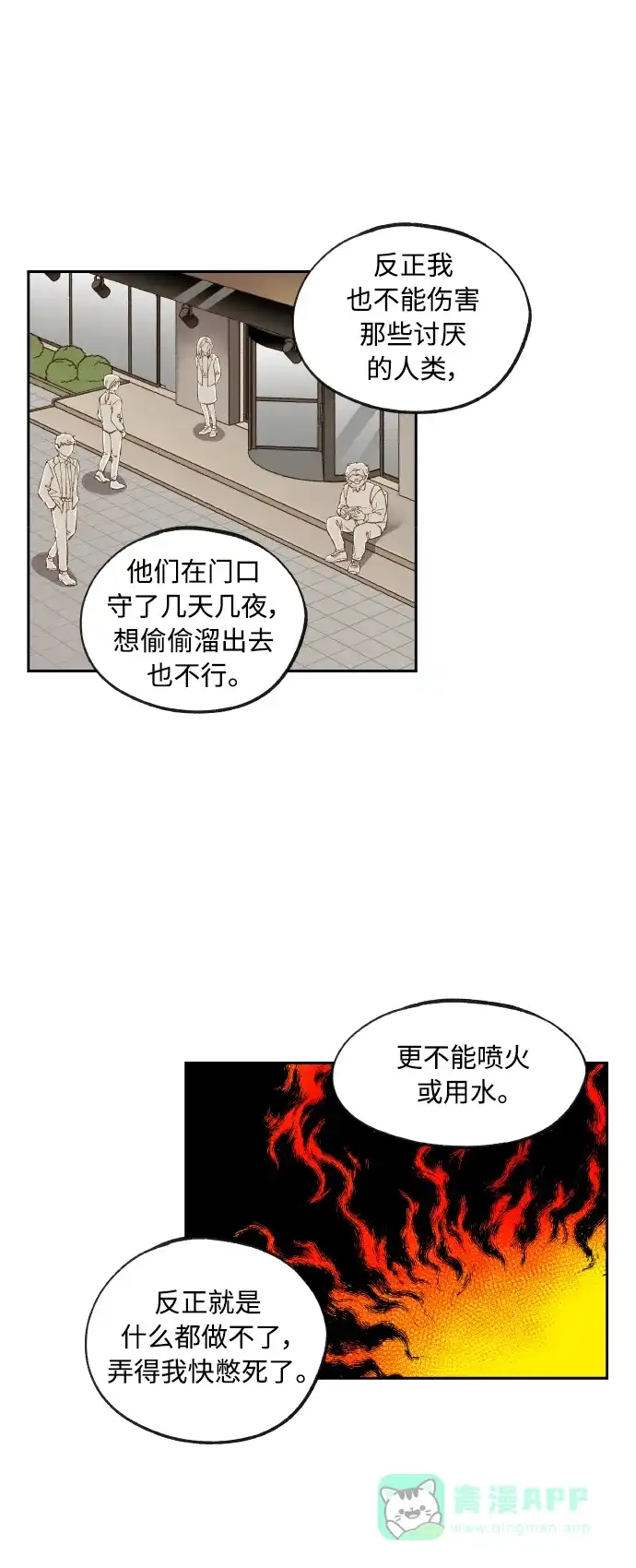 《成龙补习班》第125话 第33页