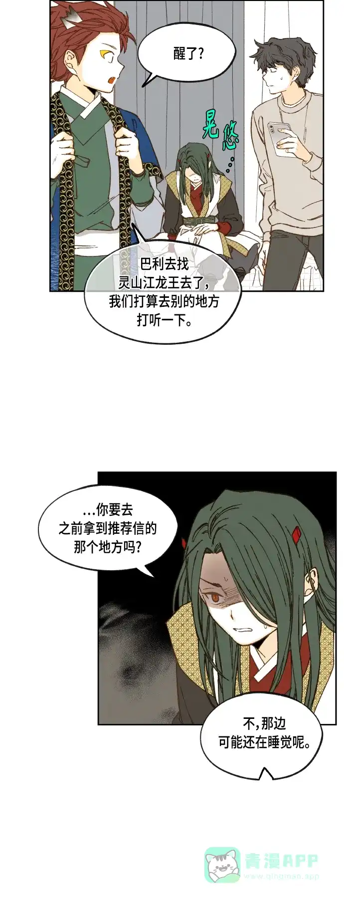 《成龙补习班》第126话 第20页
