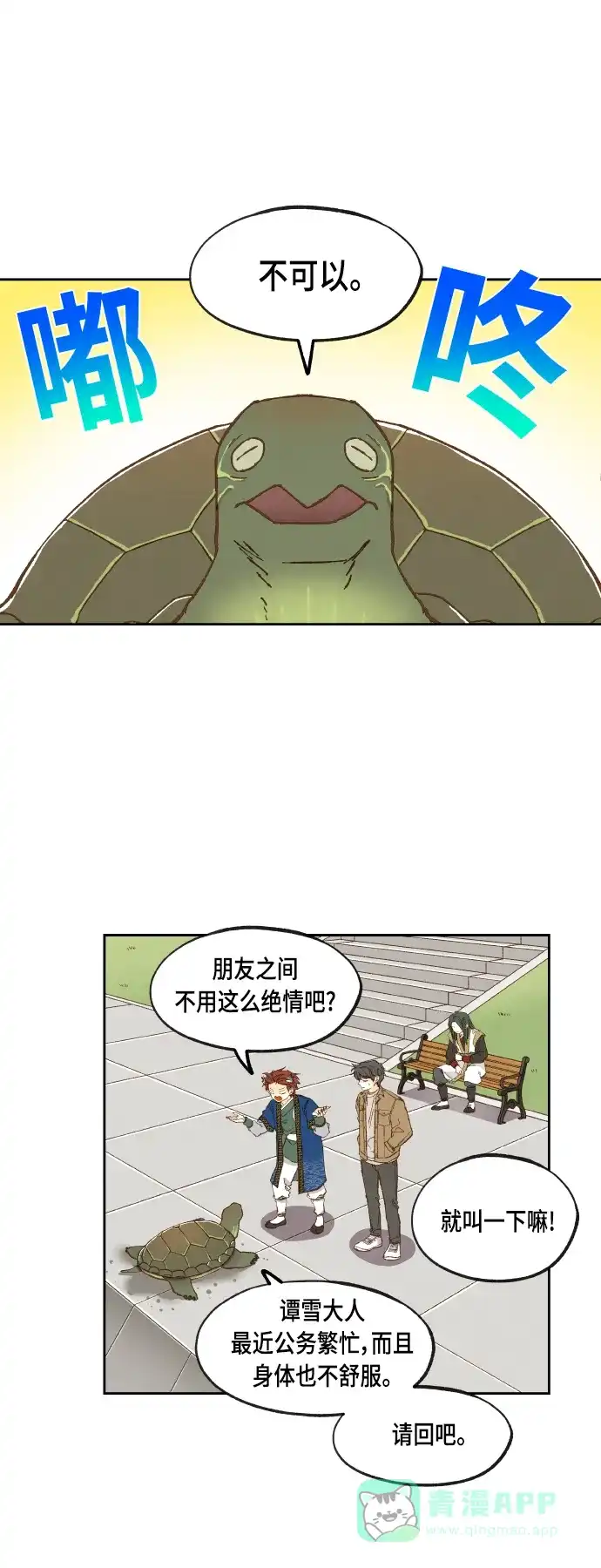 《成龙补习班》第126话 第22页