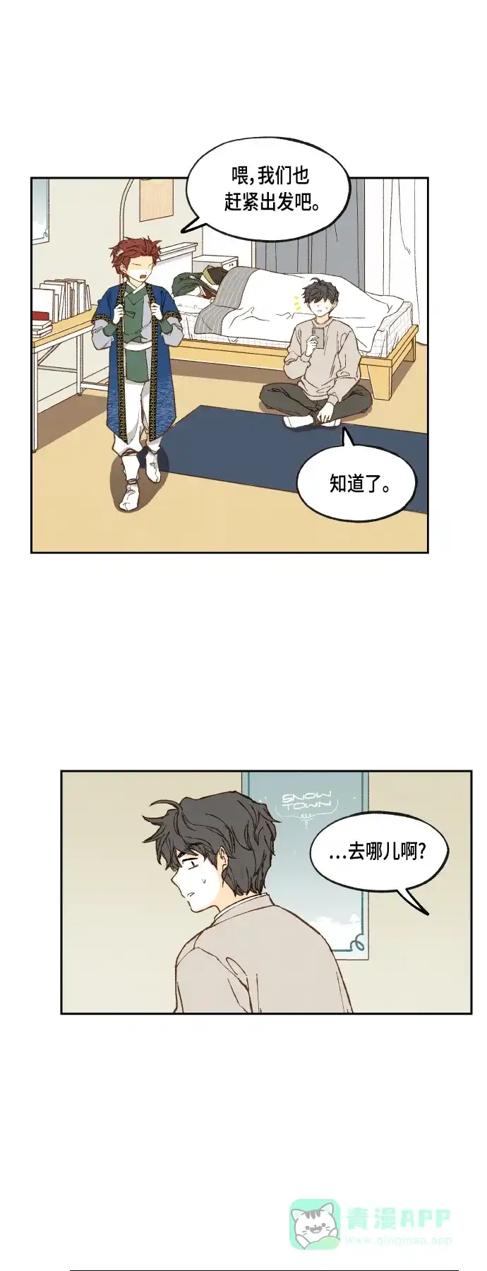 《成龙补习班》第126话 第19页