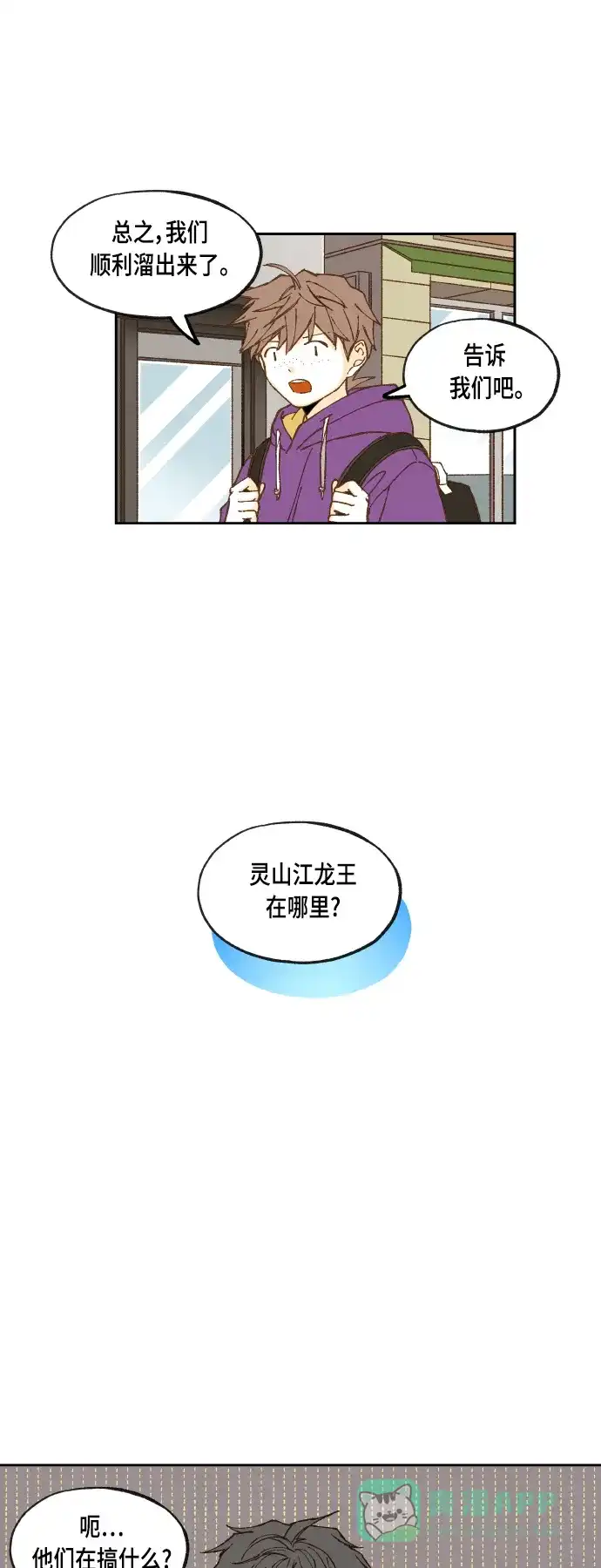 《成龙补习班》第126话 第17页