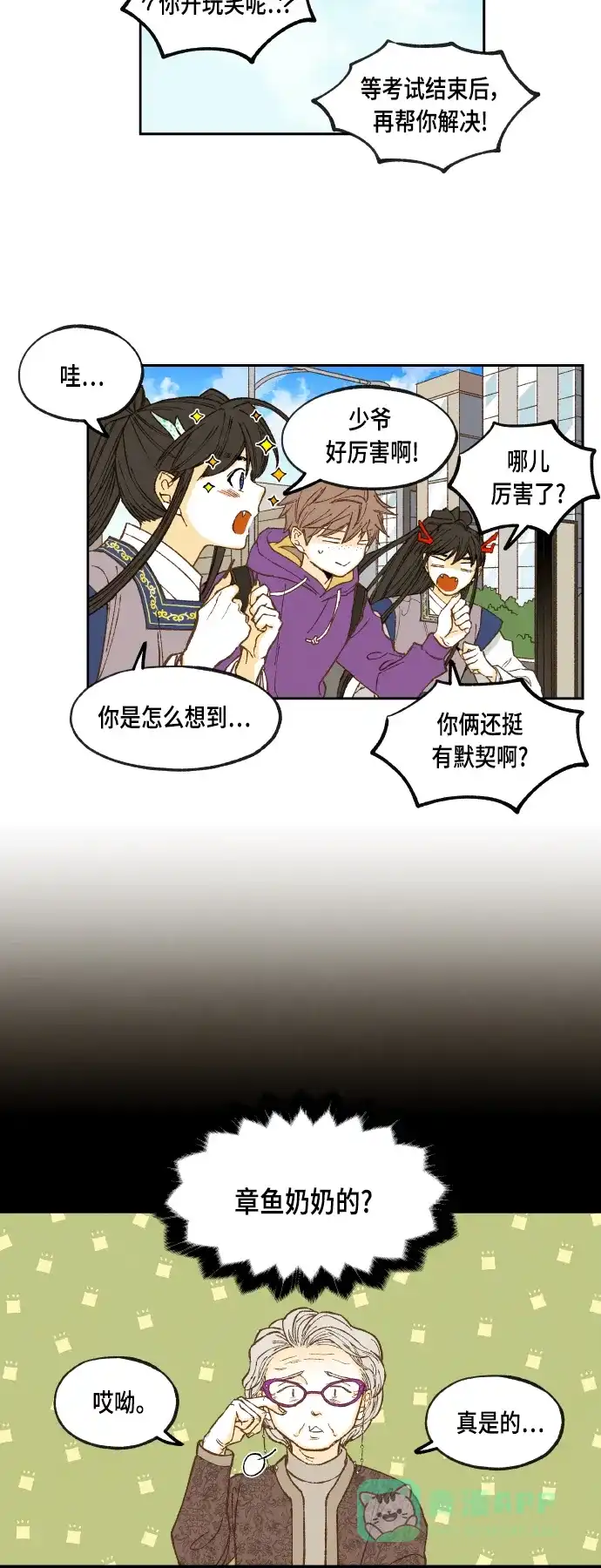 《成龙补习班》第126话 第14页