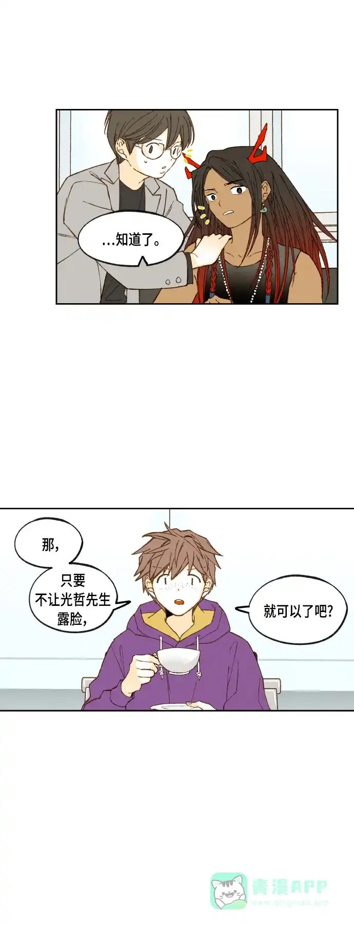 《成龙补习班》第126话 第4页