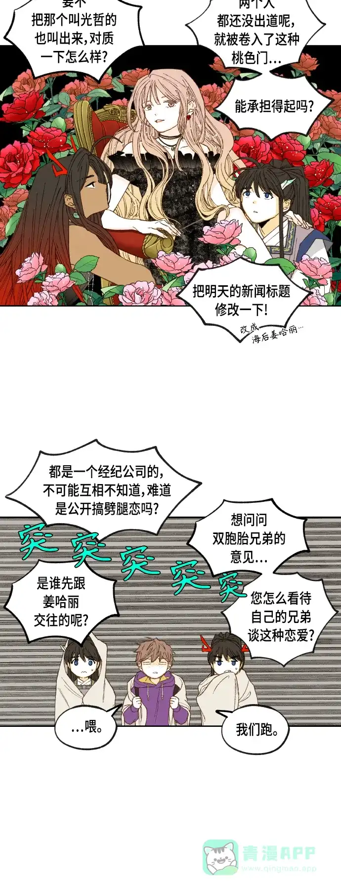 《成龙补习班》第126话 第12页
