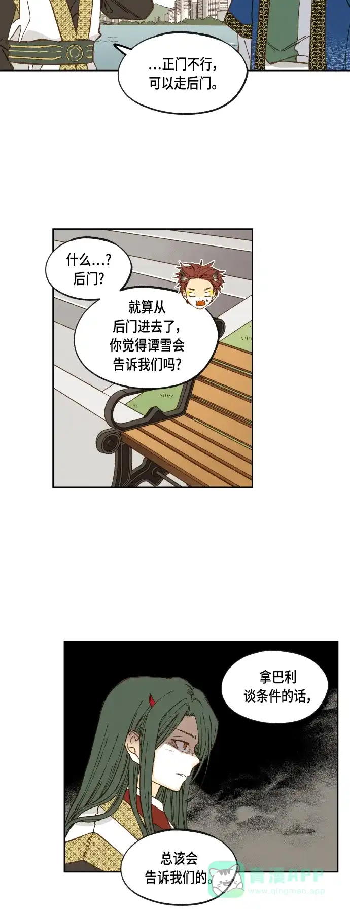 《成龙补习班》第126话 第26页