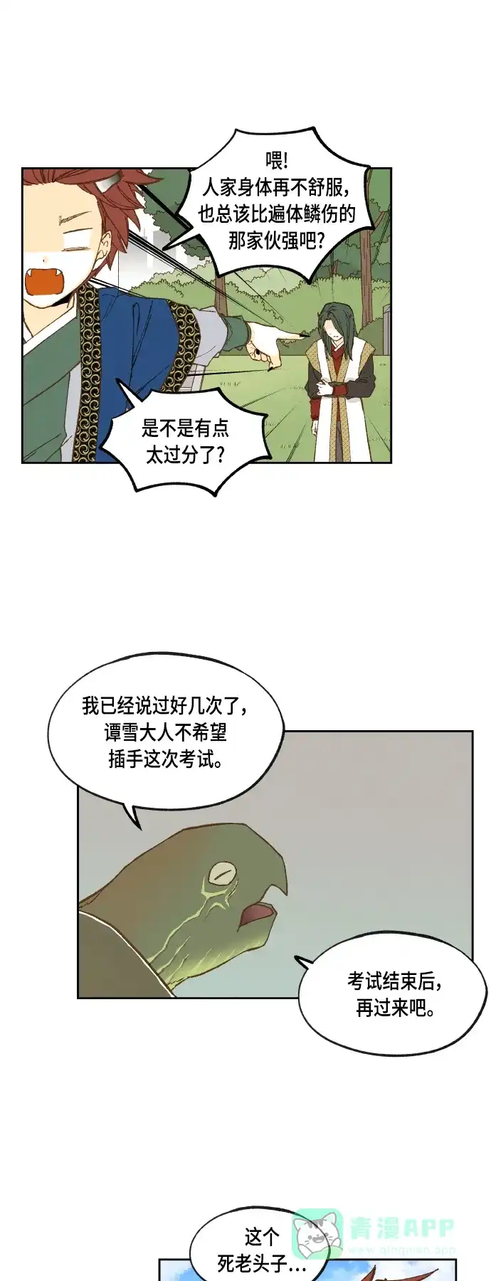 《成龙补习班》第126话 第23页