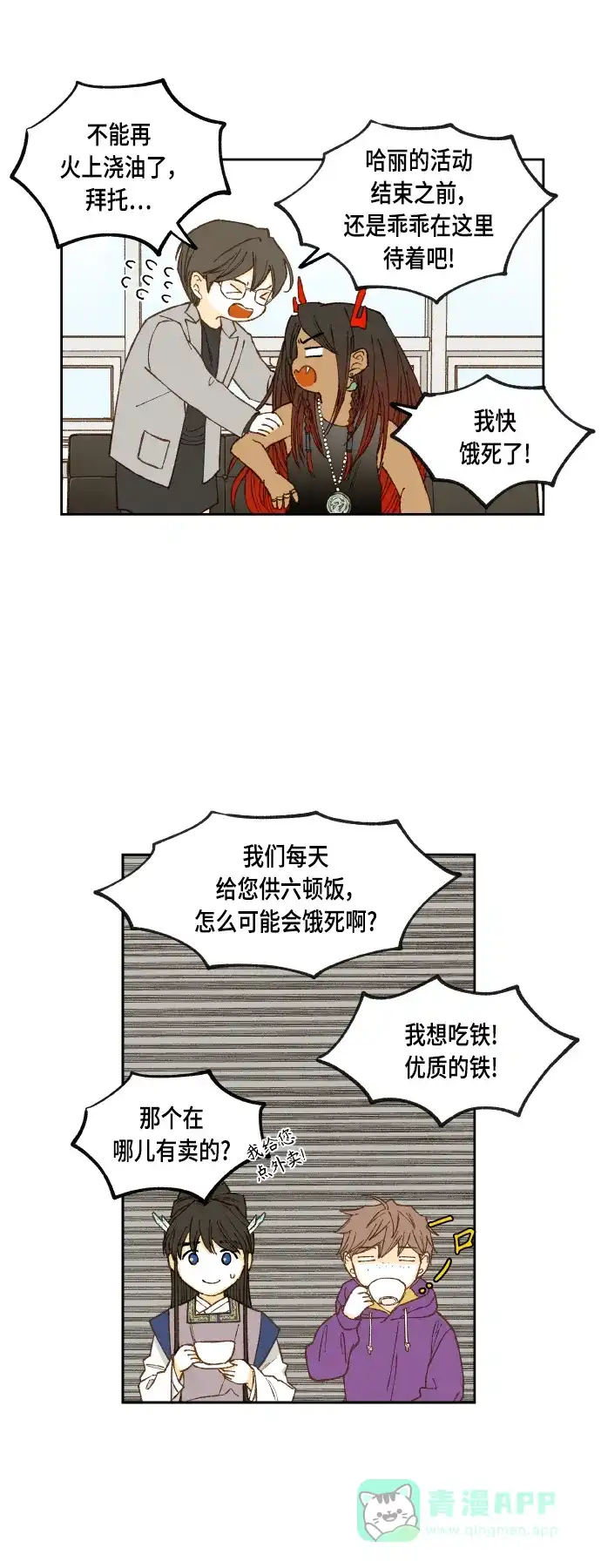 《成龙补习班》第126话 第3页