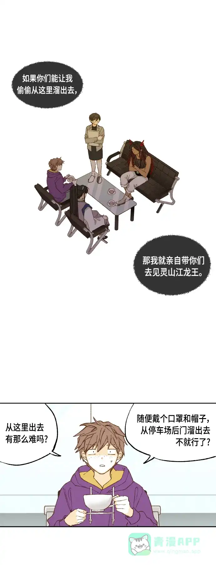 《成龙补习班》第126话 第1页