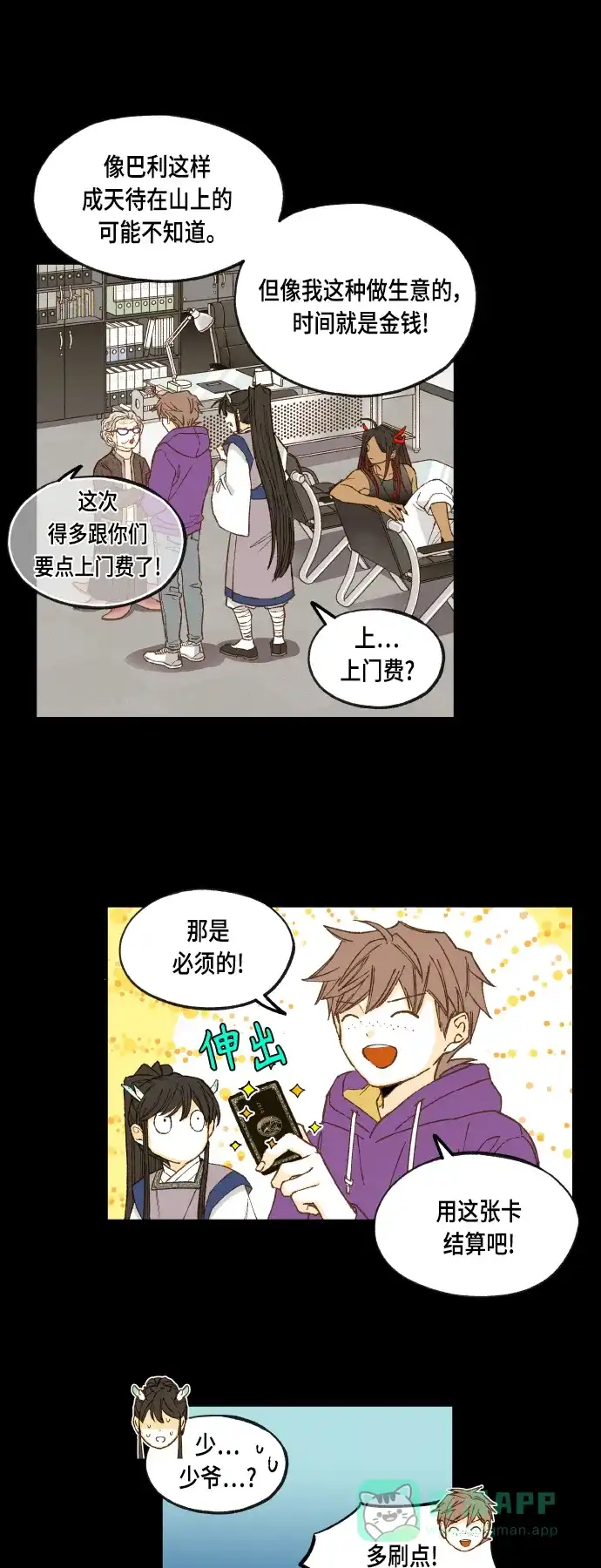《成龙补习班》第126话 第15页