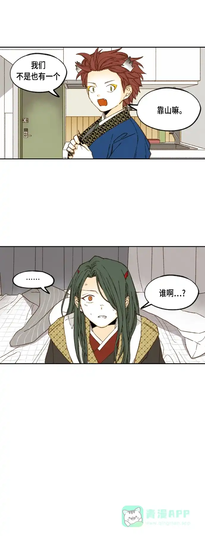 《成龙补习班》第126话 第21页
