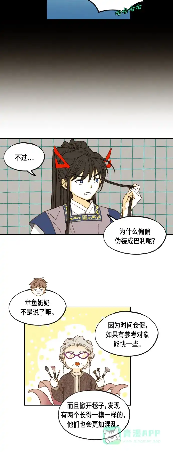 《成龙补习班》第126话 第16页