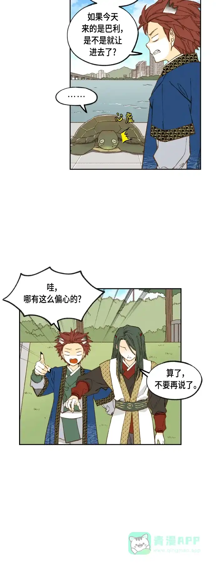 《成龙补习班》第126话 第24页