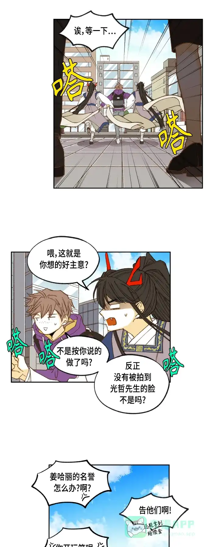 《成龙补习班》第126话 第13页