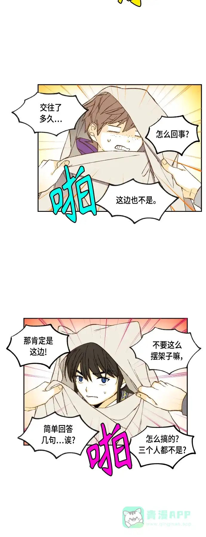 《成龙补习班》第126话 第8页