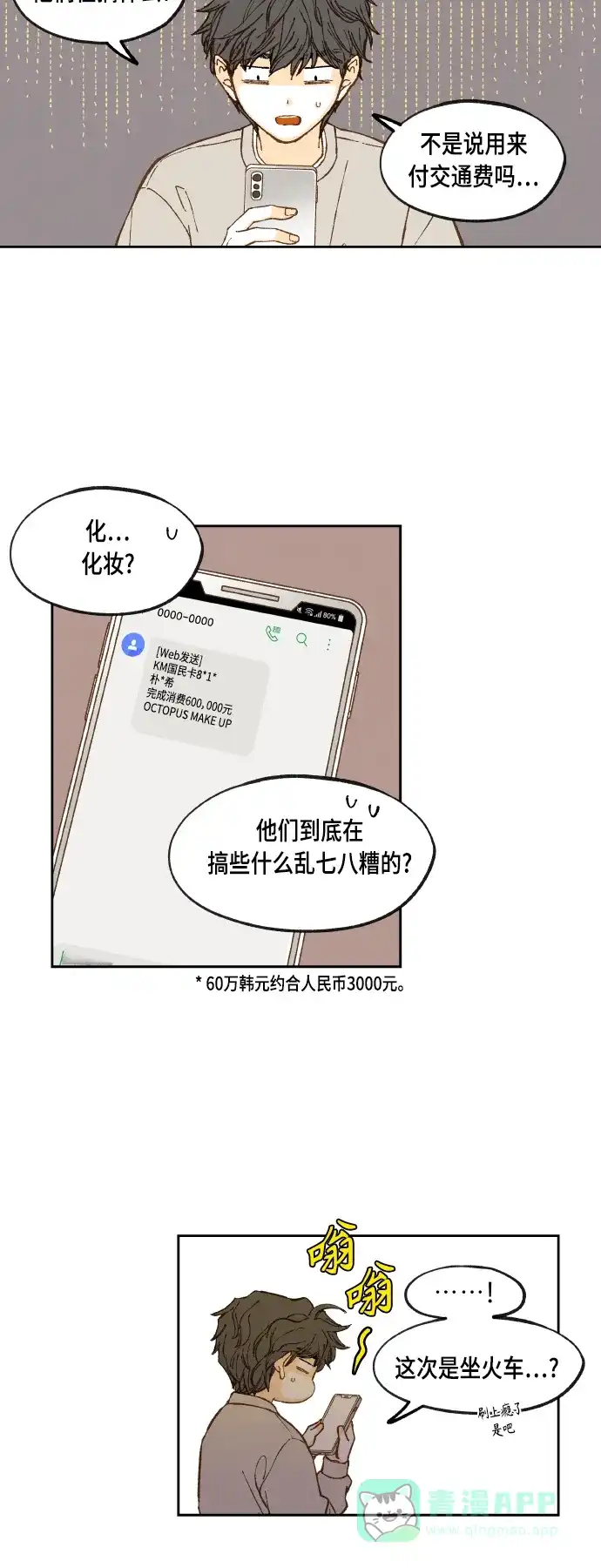《成龙补习班》第126话 第18页