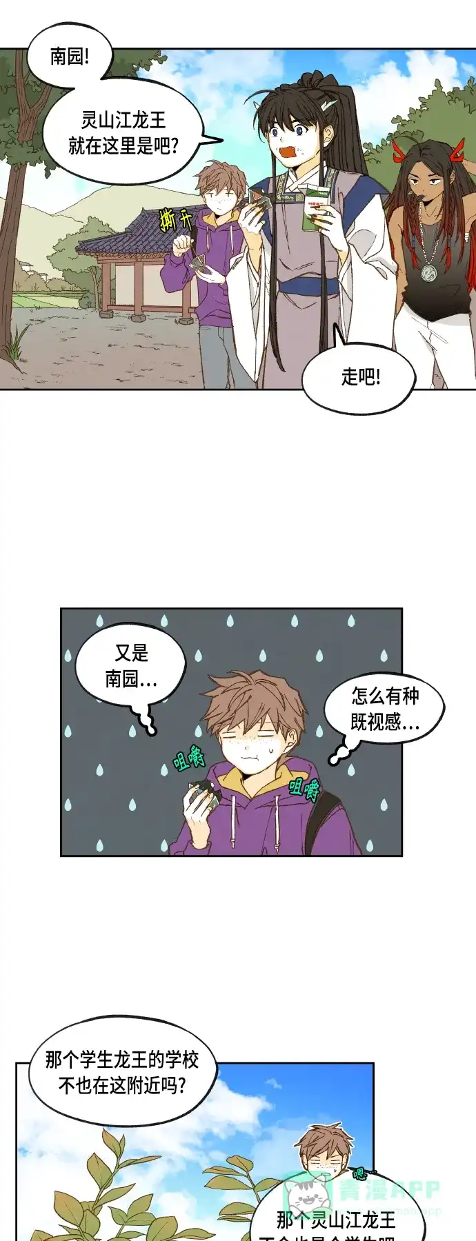 《成龙补习班》第126话 第29页