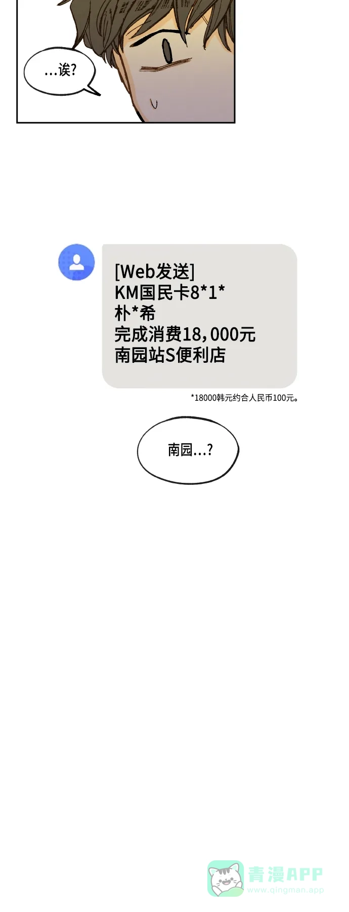 《成龙补习班》第126话 第28页