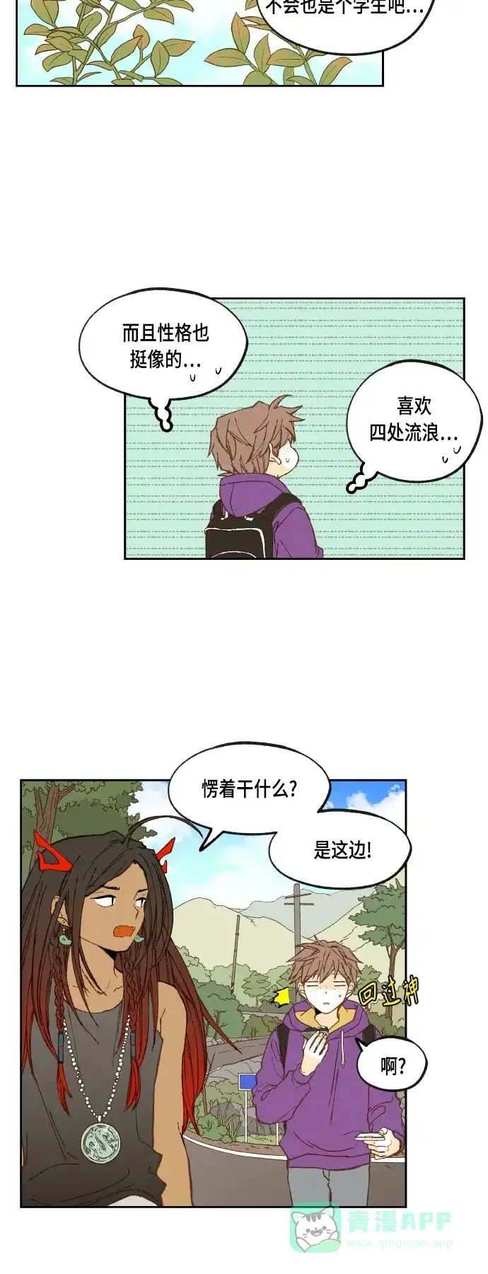 《成龙补习班》第126话 第30页