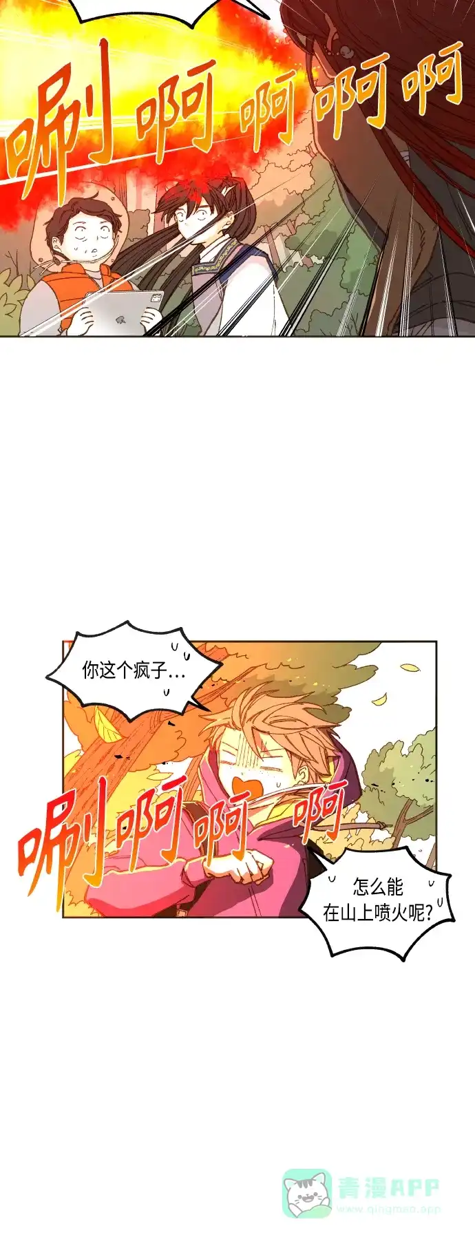 《成龙补习班》第127话 第16页