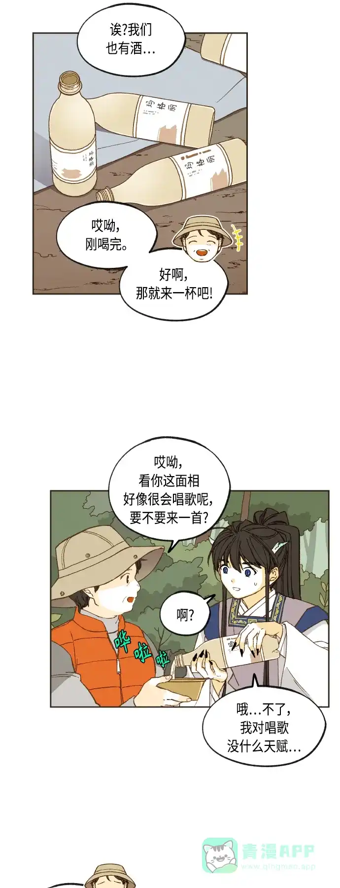 《成龙补习班》第127话 第11页