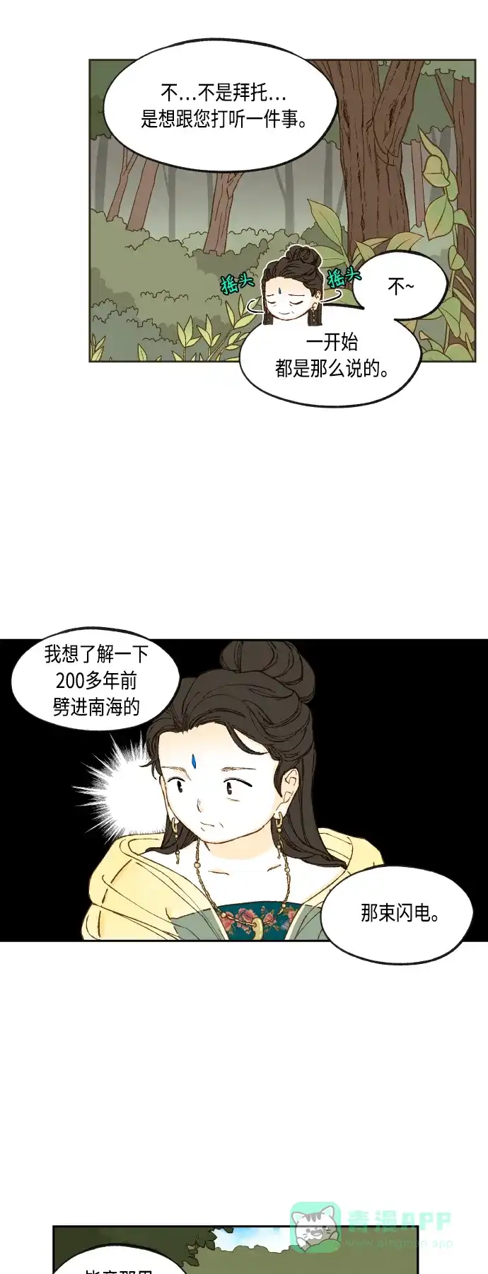 《成龙补习班》第127话 第29页