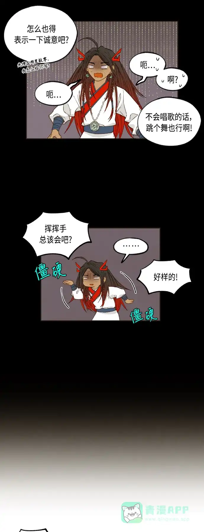 《成龙补习班》第127话 第25页