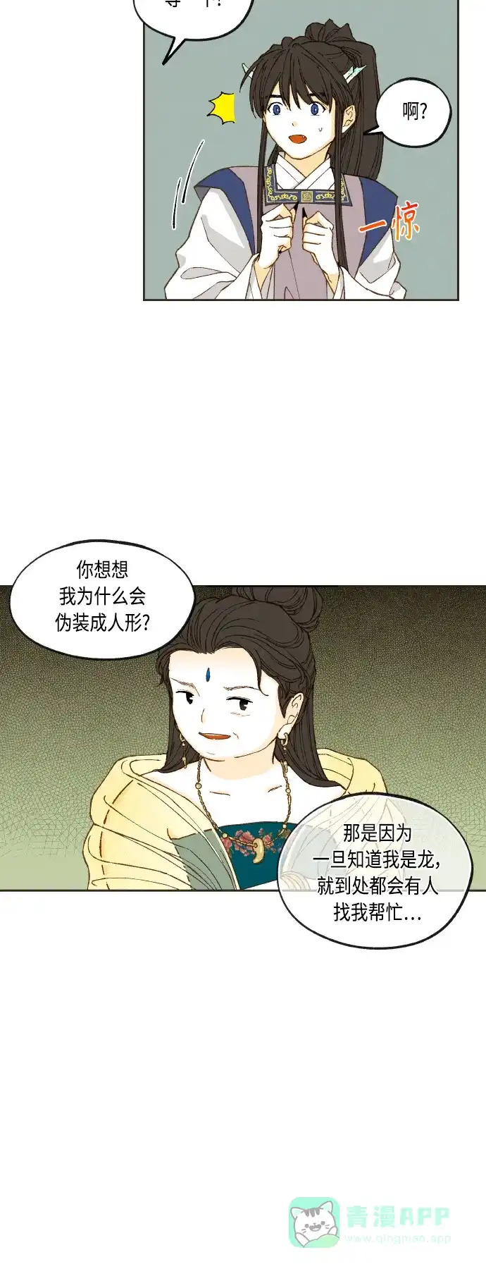《成龙补习班》第127话 第28页