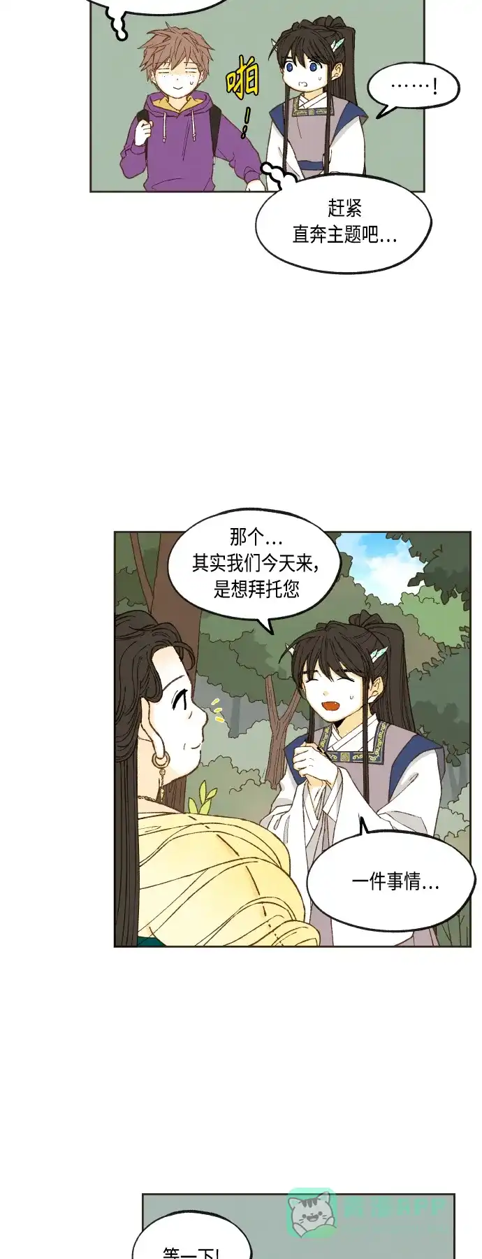 《成龙补习班》第127话 第27页