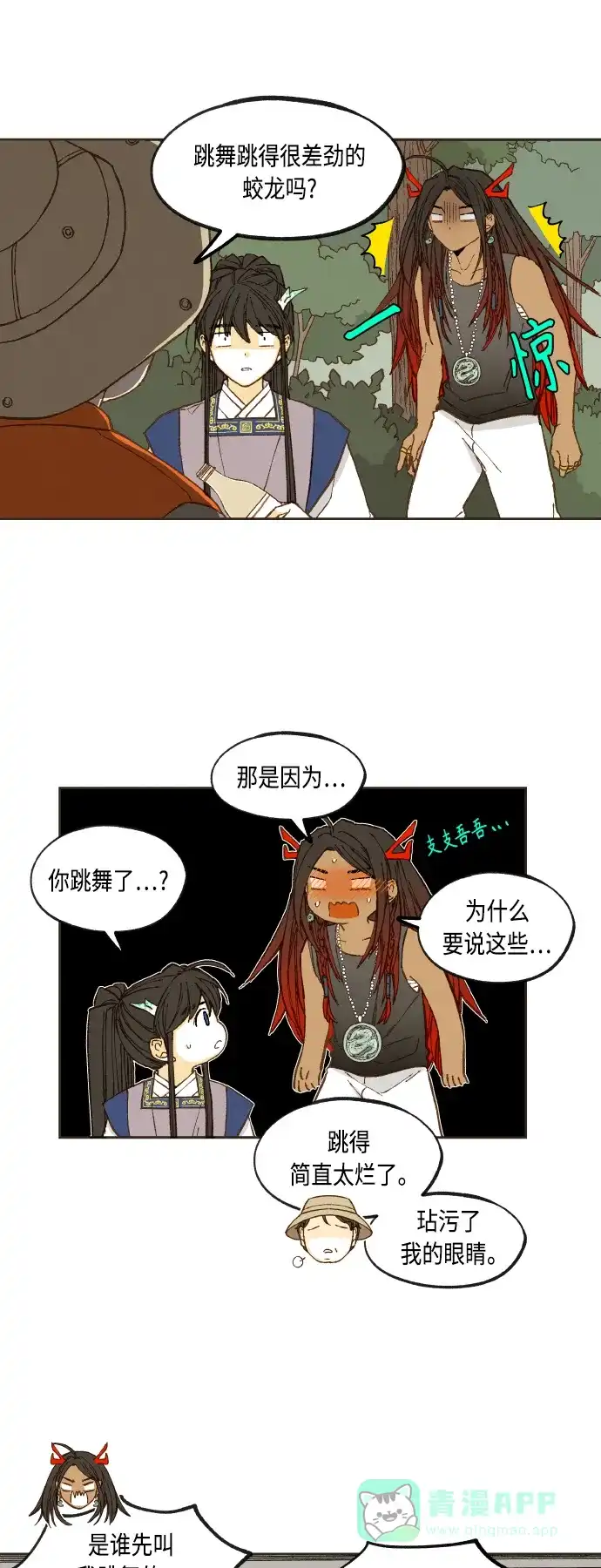 《成龙补习班》第127话 第13页