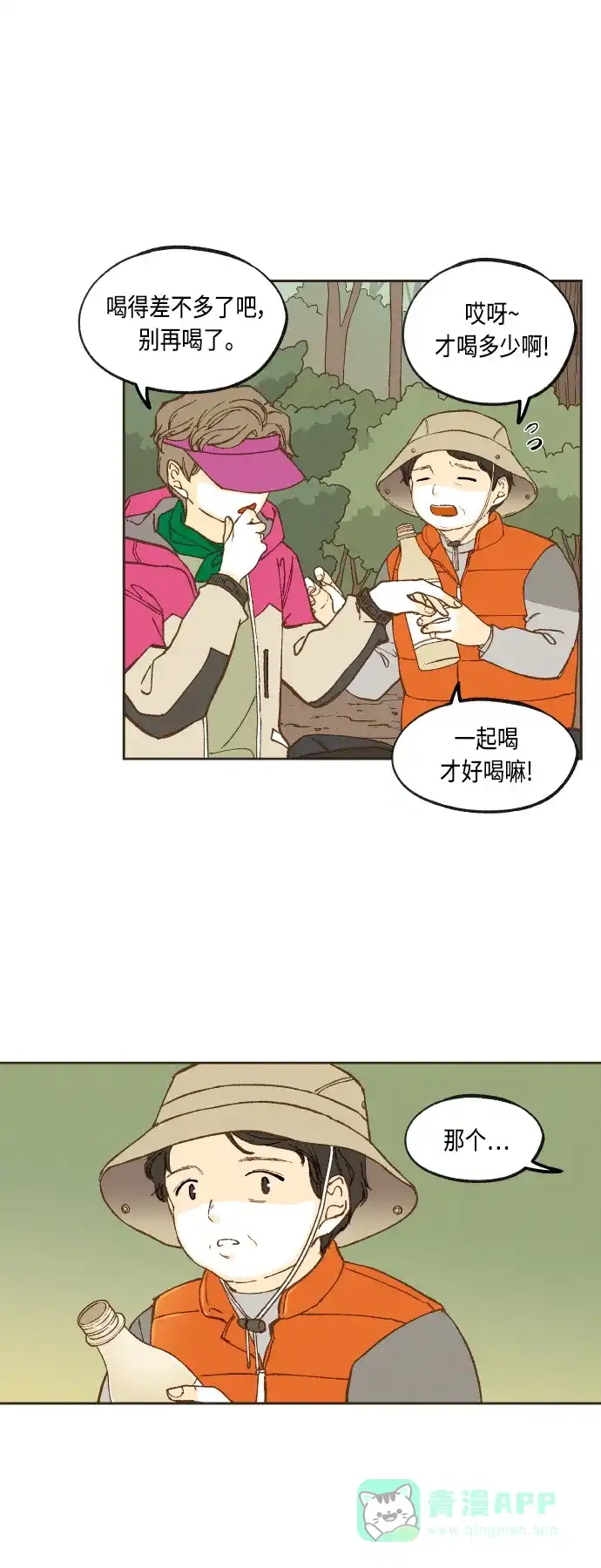 《成龙补习班》第127话 第9页