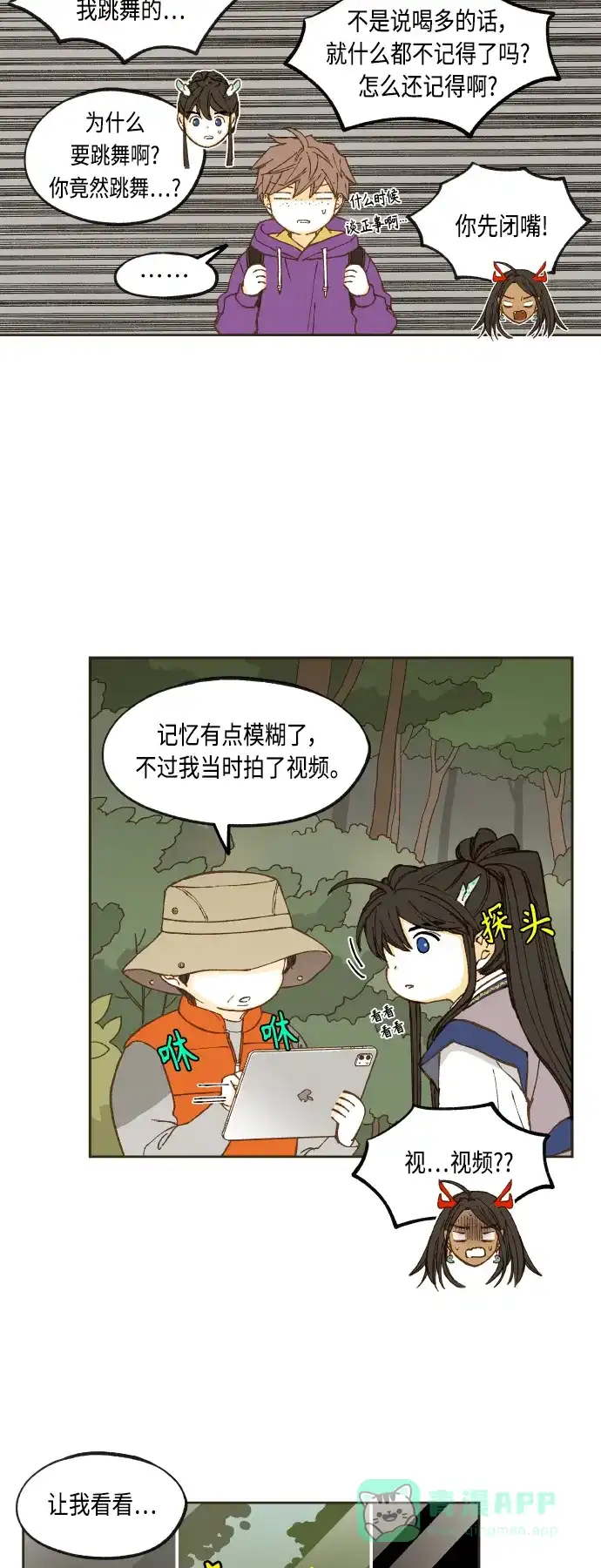 《成龙补习班》第127话 第14页