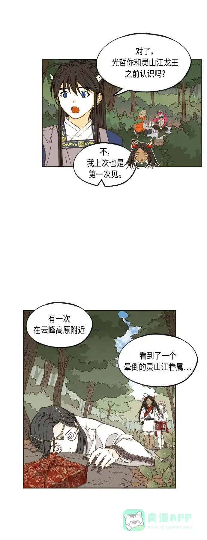 《成龙补习班》第127话 第2页