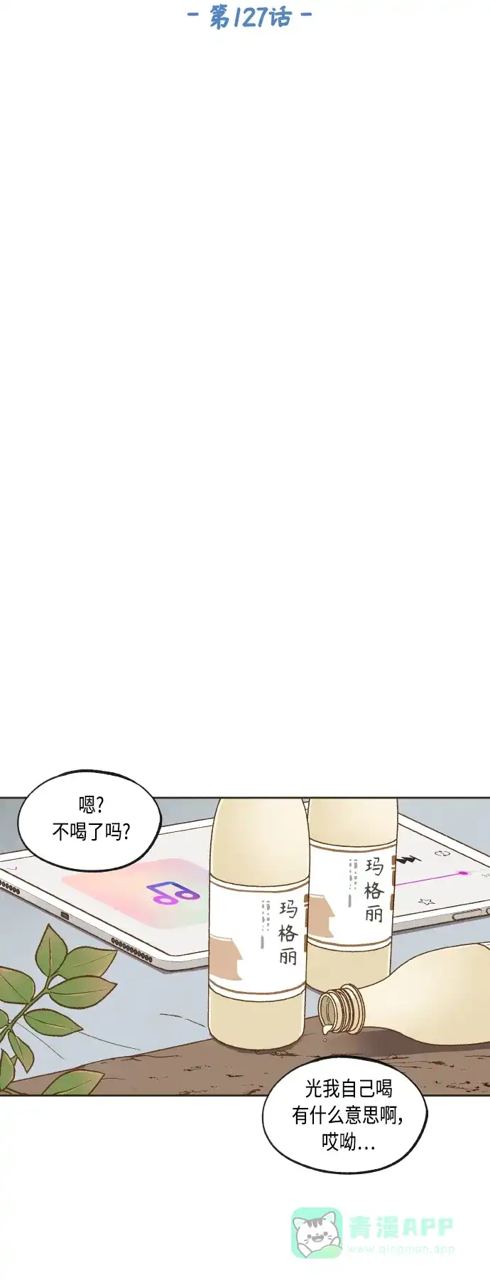 《成龙补习班》第127话 第8页