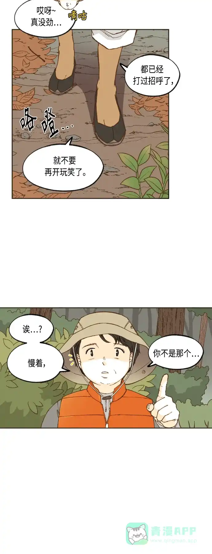 《成龙补习班》第127话 第12页