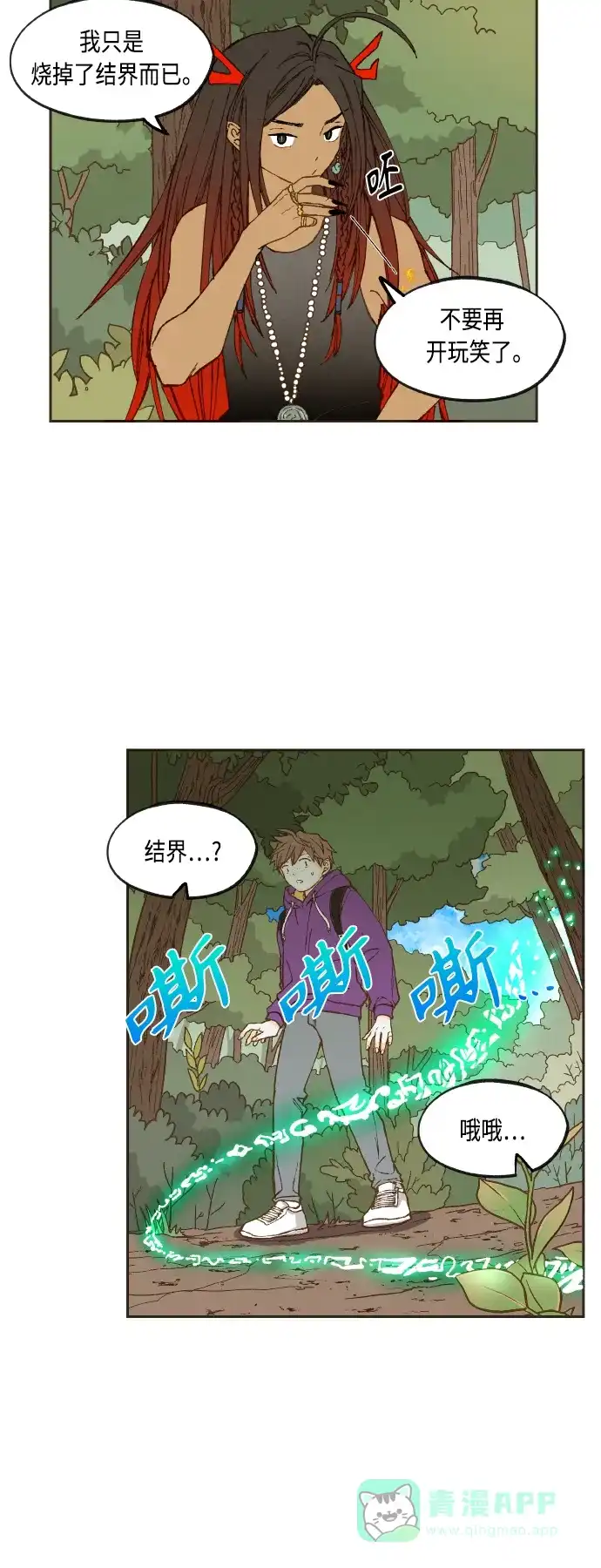 《成龙补习班》第127话 第18页