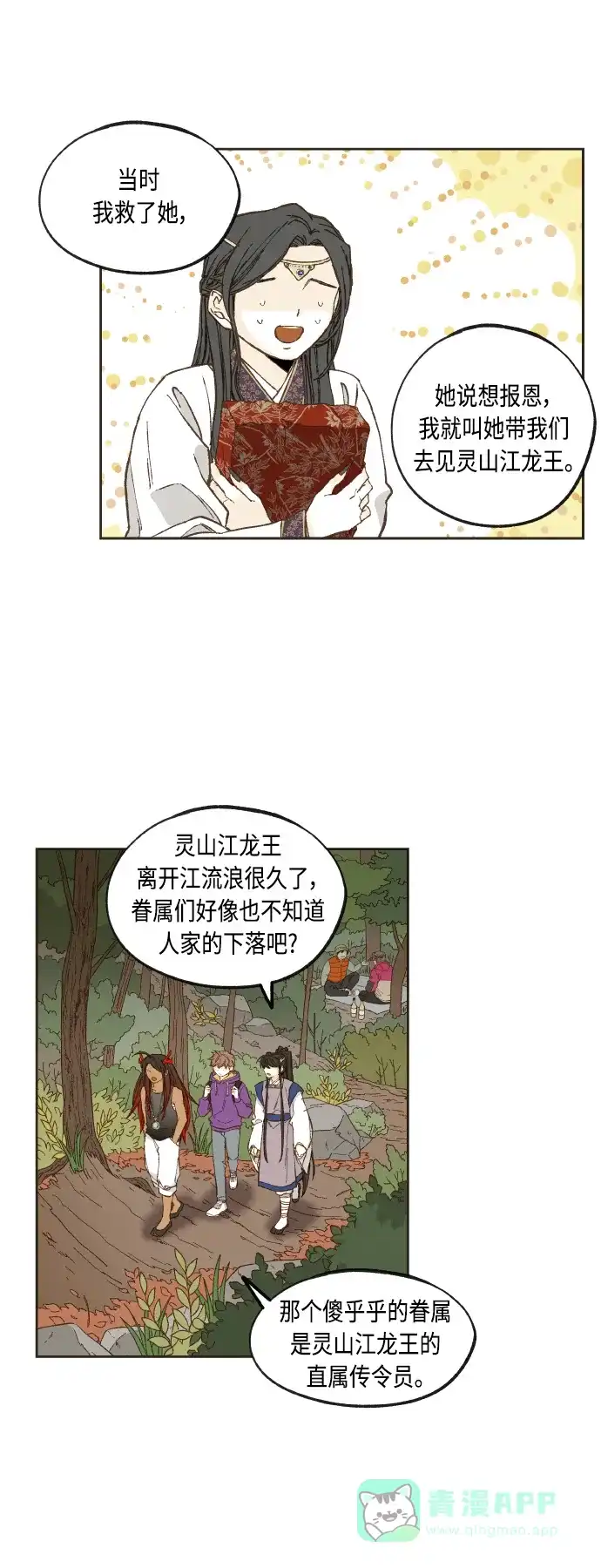 《成龙补习班》第127话 第3页