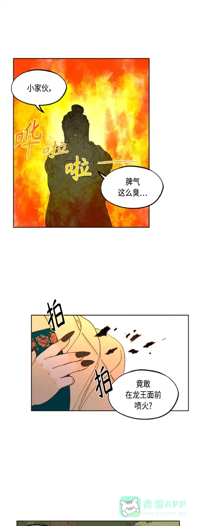 《成龙补习班》第127话 第17页