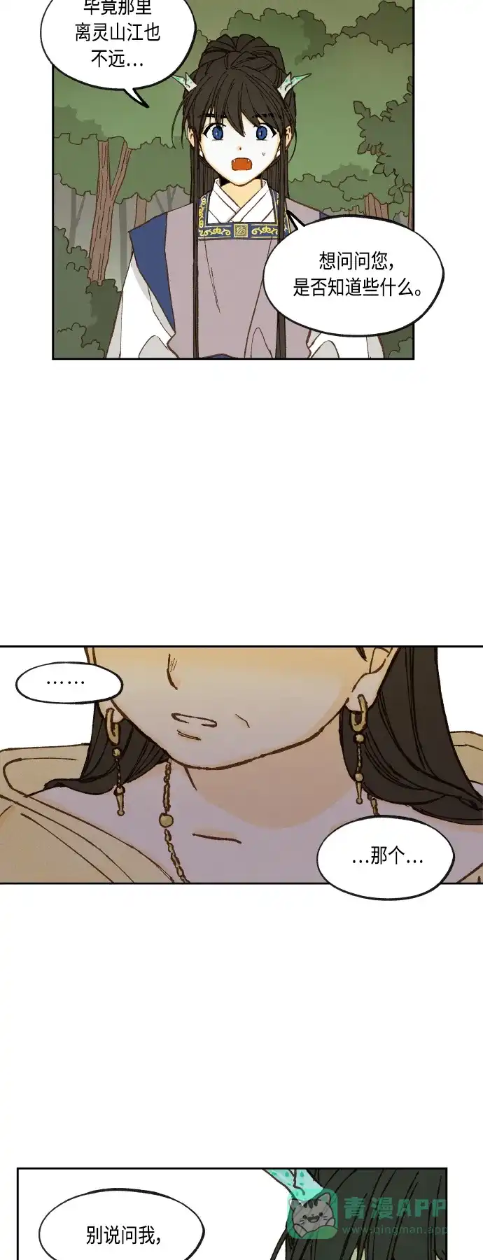 《成龙补习班》第127话 第30页