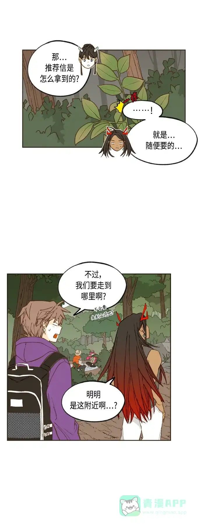 《成龙补习班》第127话 第4页