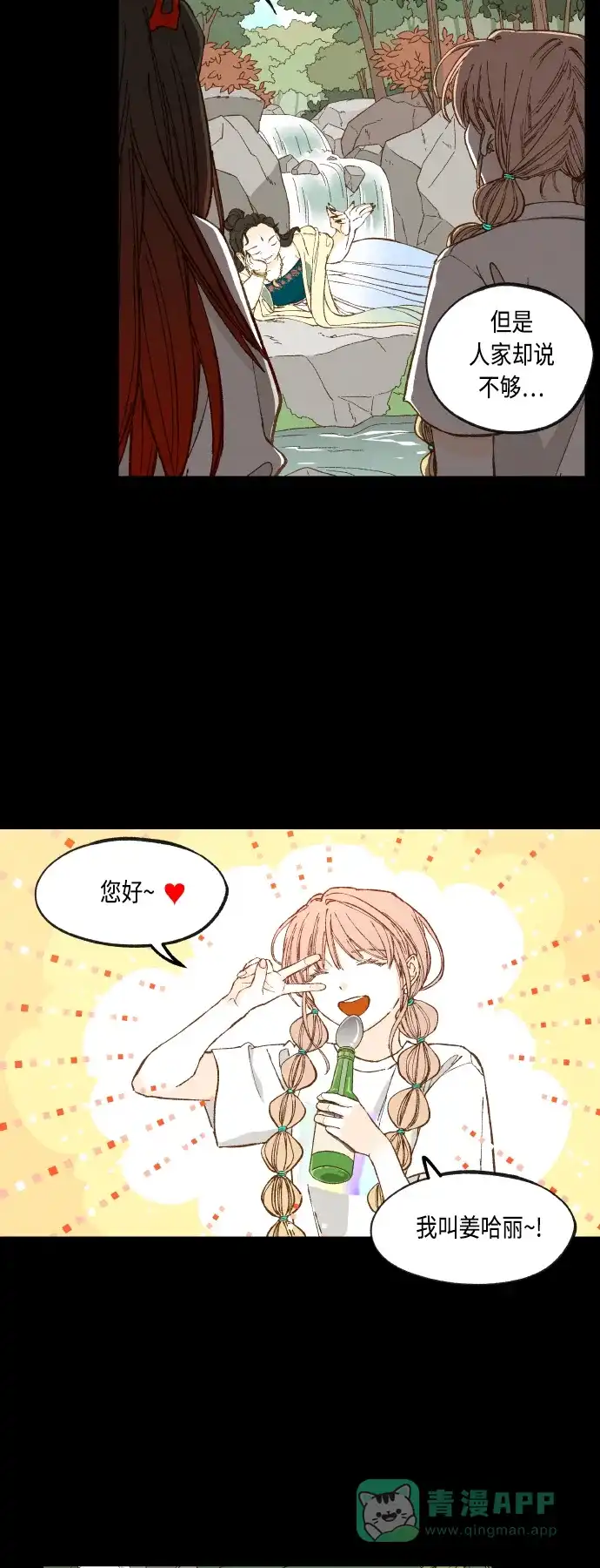 《成龙补习班》第127话 第23页