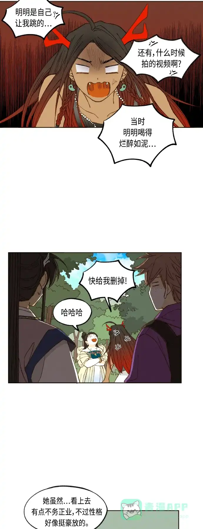 《成龙补习班》第127话 第26页