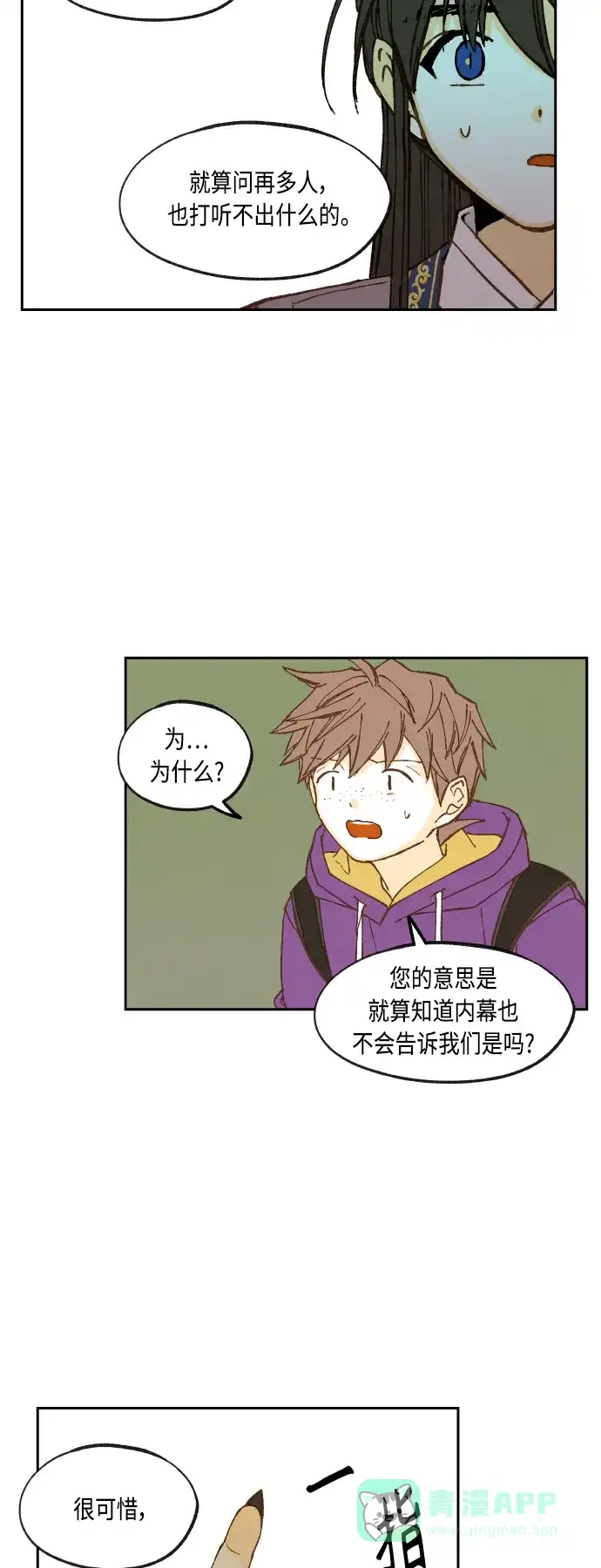 《成龙补习班》第127话 第31页