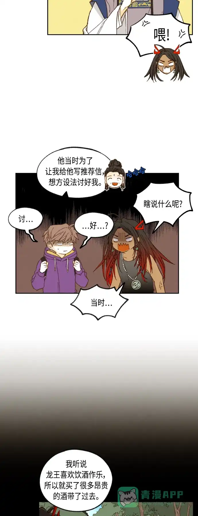 《成龙补习班》第127话 第22页