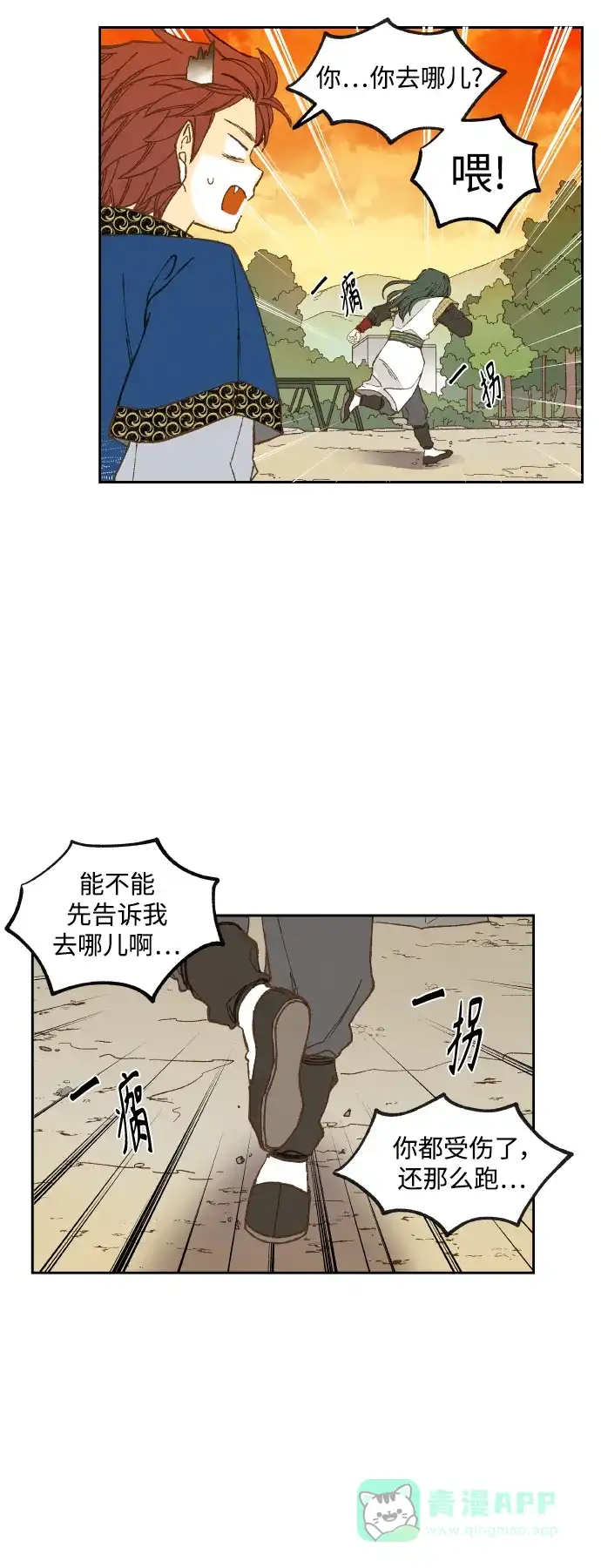 《成龙补习班》第128话 第31页
