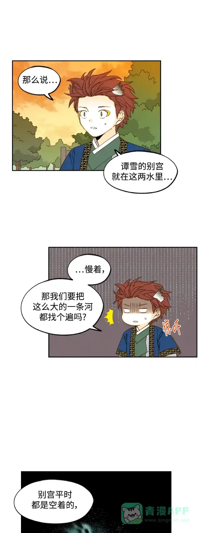 《成龙补习班》第128话 第25页