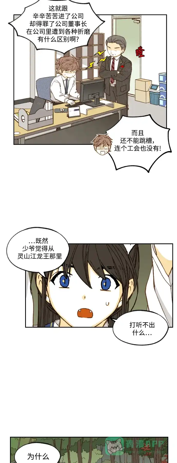 《成龙补习班》第128话 第3页